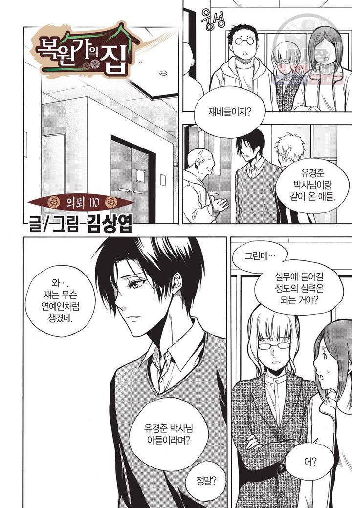 복원가의 집 112화 2