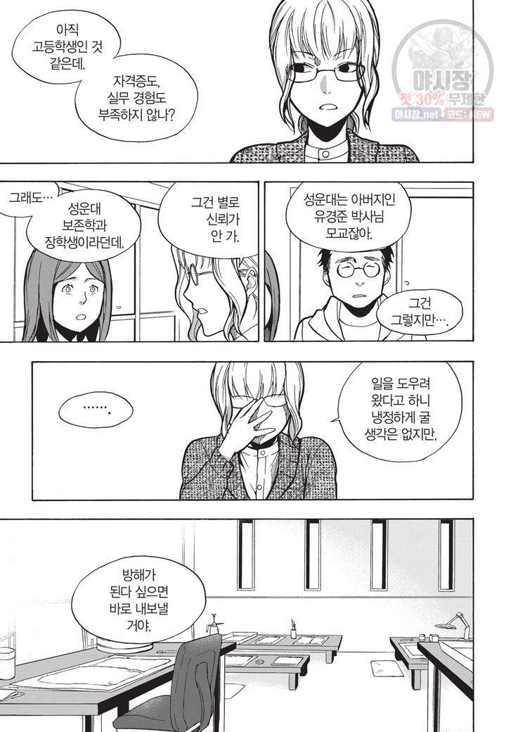 복원가의 집 112화 3