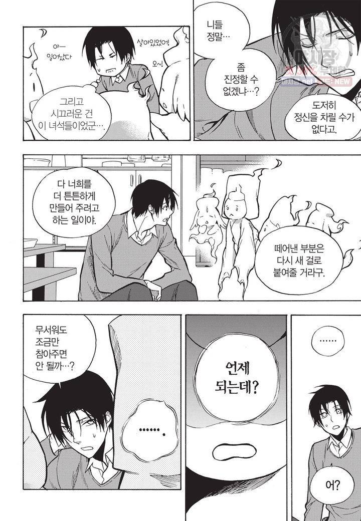 복원가의 집 112화 10