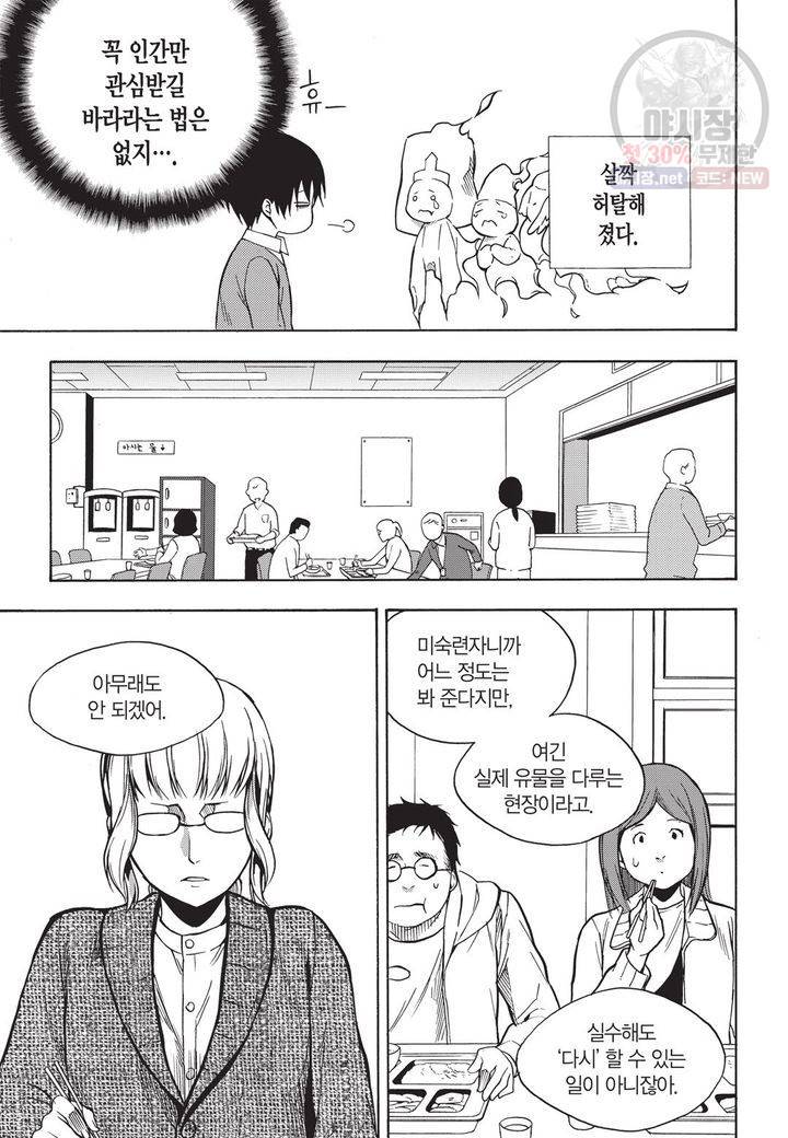 복원가의 집 112화 13