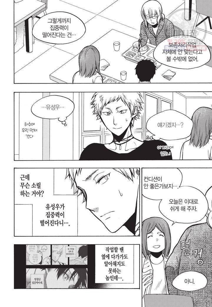 복원가의 집 112화 14