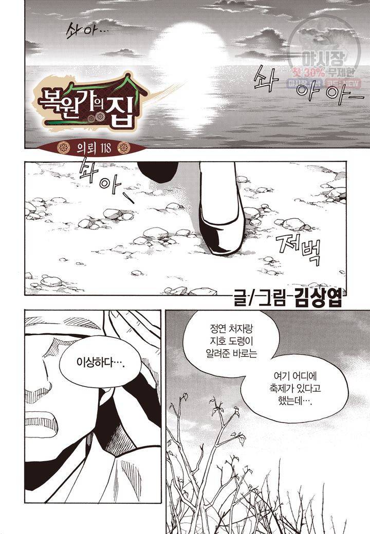 복원가의 집 122화 2