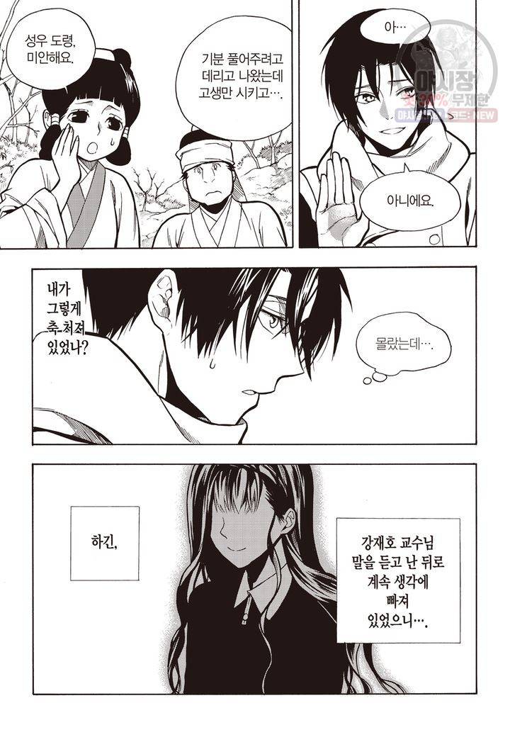복원가의 집 122화 9