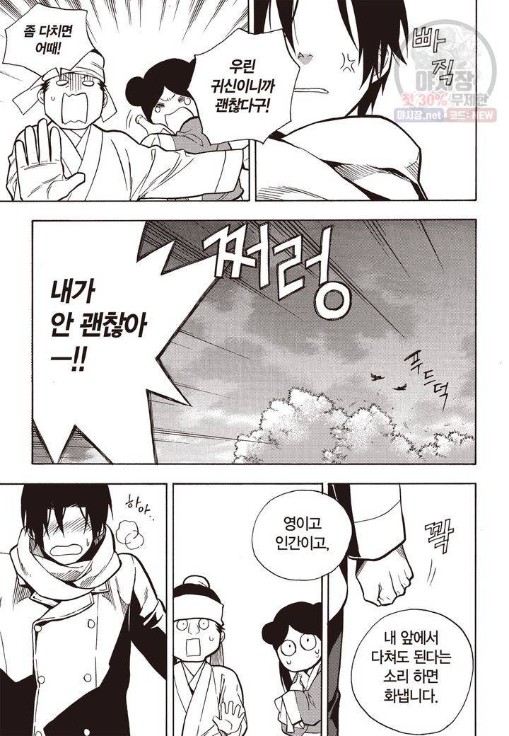 복원가의 집 122화 15