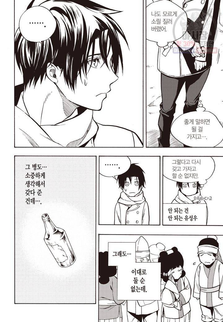 복원가의 집 122화 18