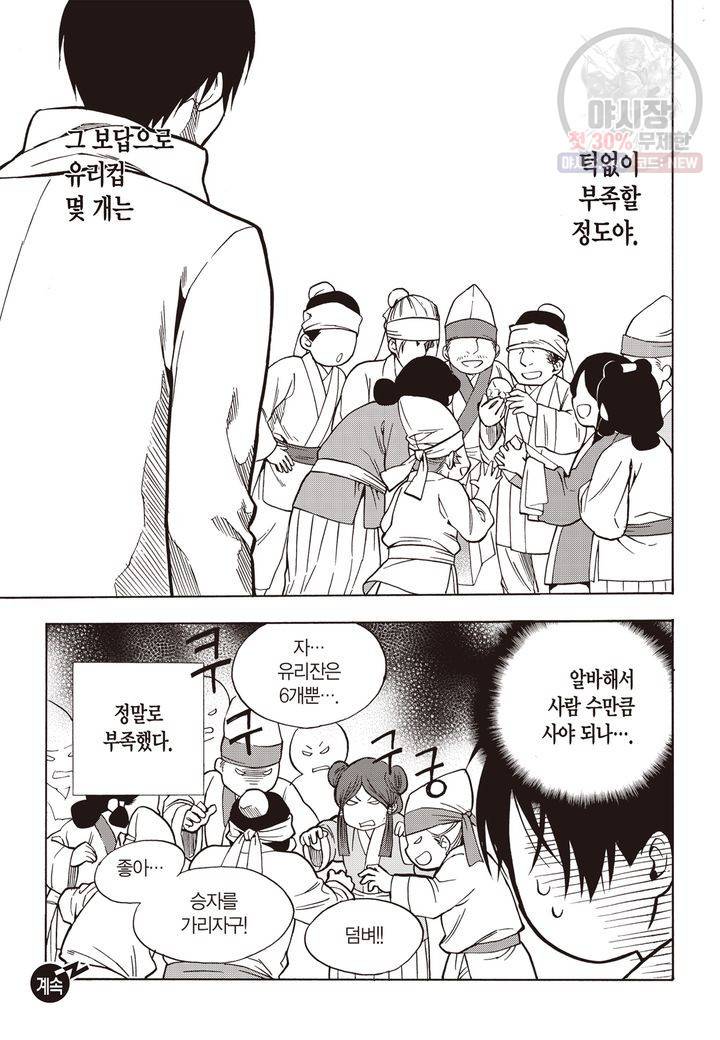 복원가의 집 122화 27