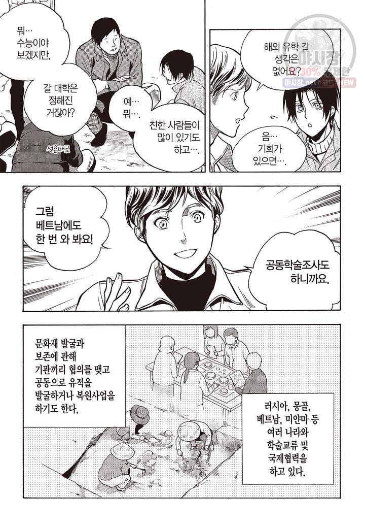 복원가의 집 132화 5