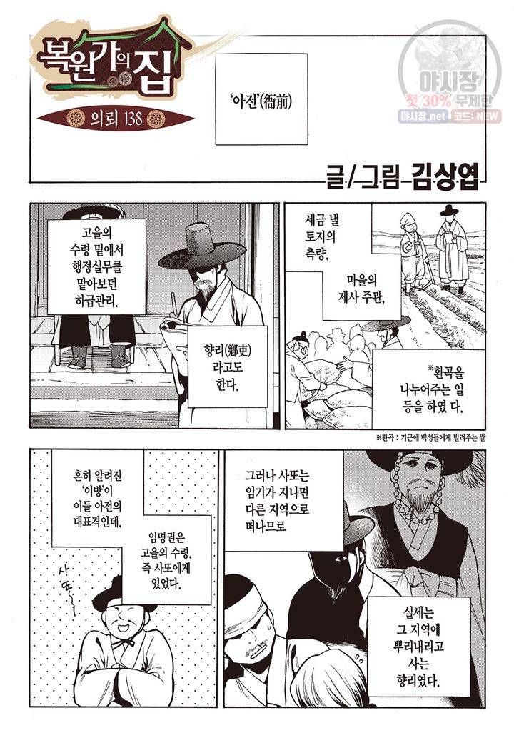 복원가의 집 142화 2
