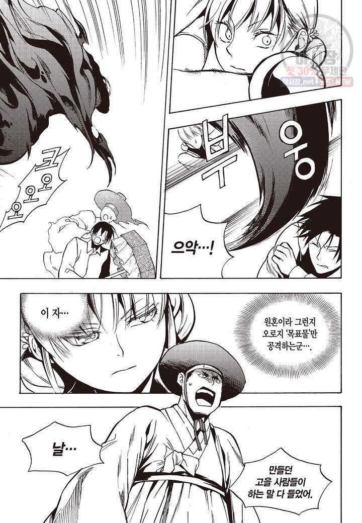 복원가의 집 142화 3