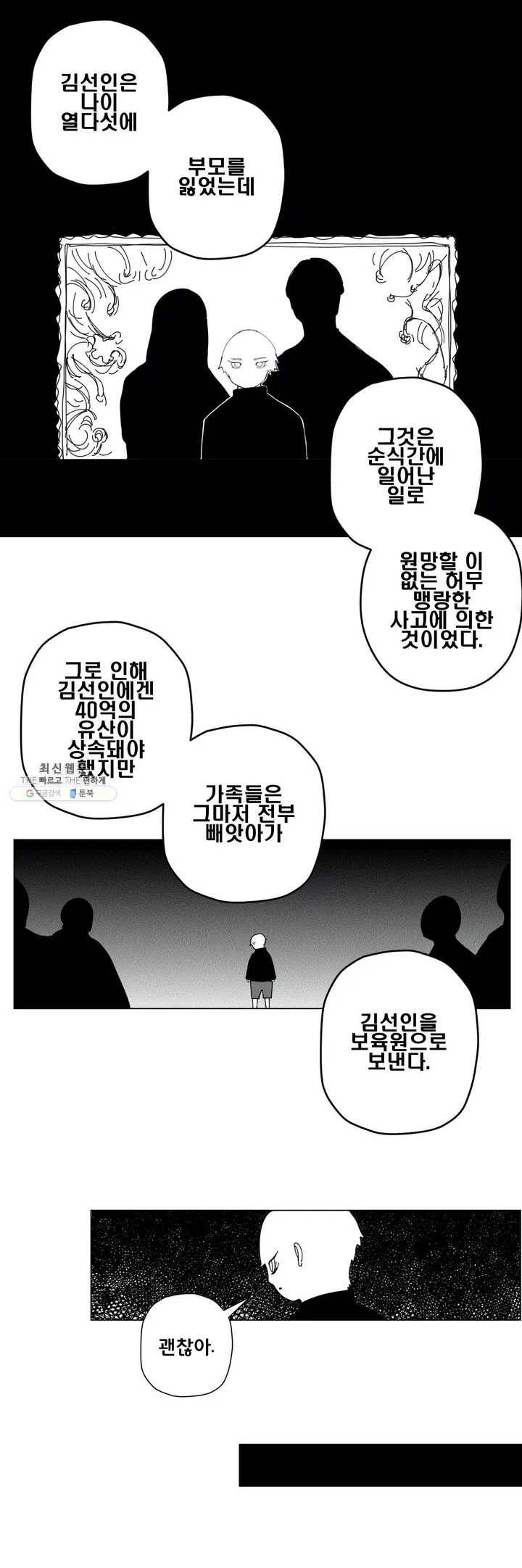 펀칭머신 1화 2