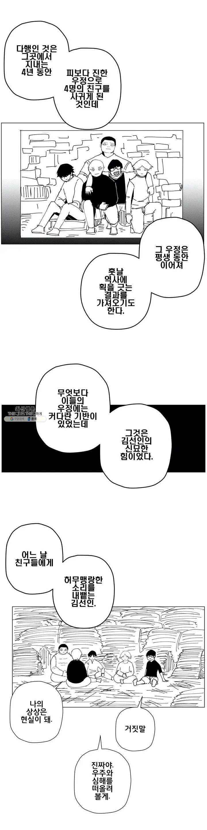 펀칭머신 1화 3