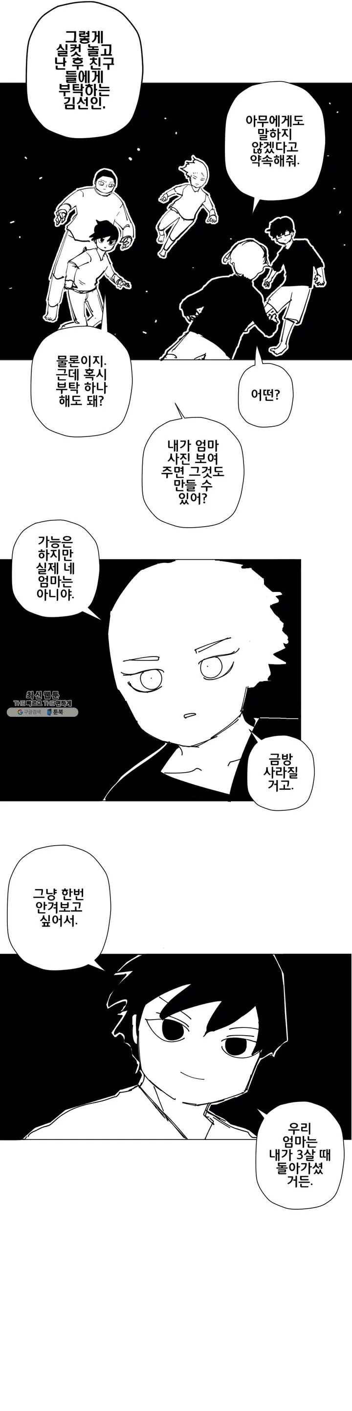 펀칭머신 1화 5