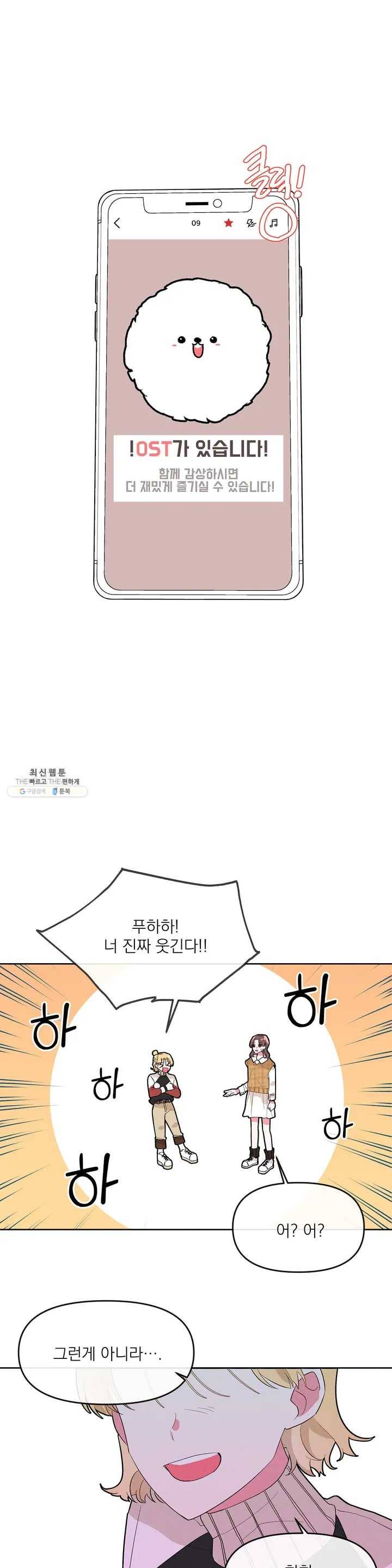 타임라인 9화 1