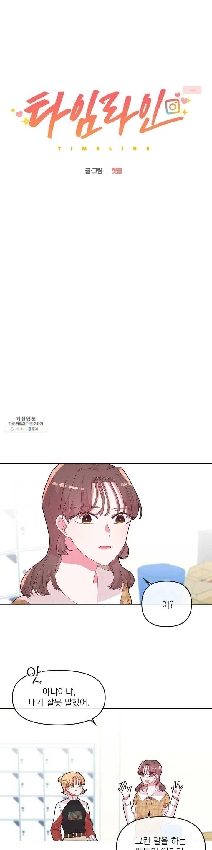 타임라인 9화 3