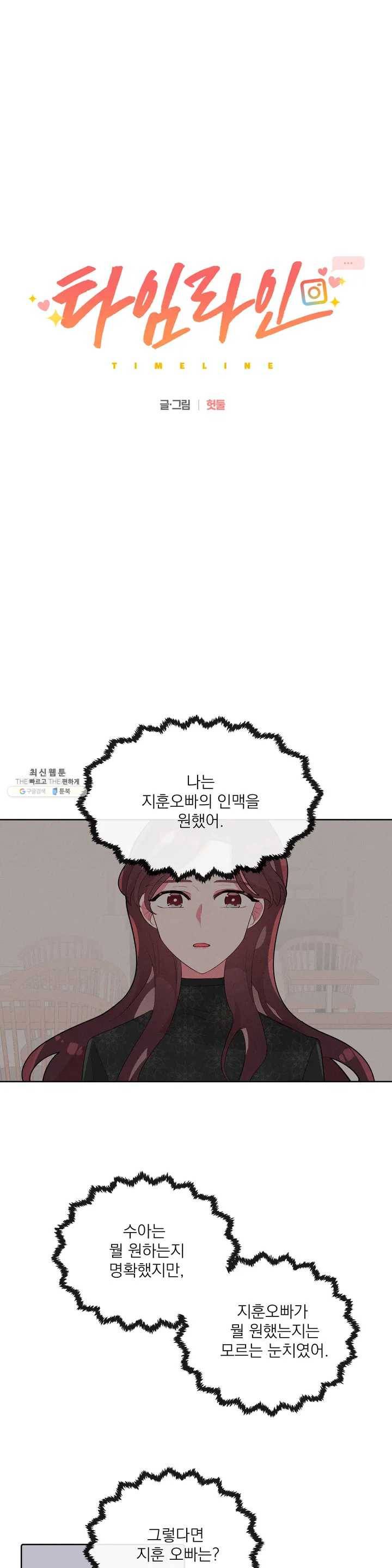 타임라인 19화 2