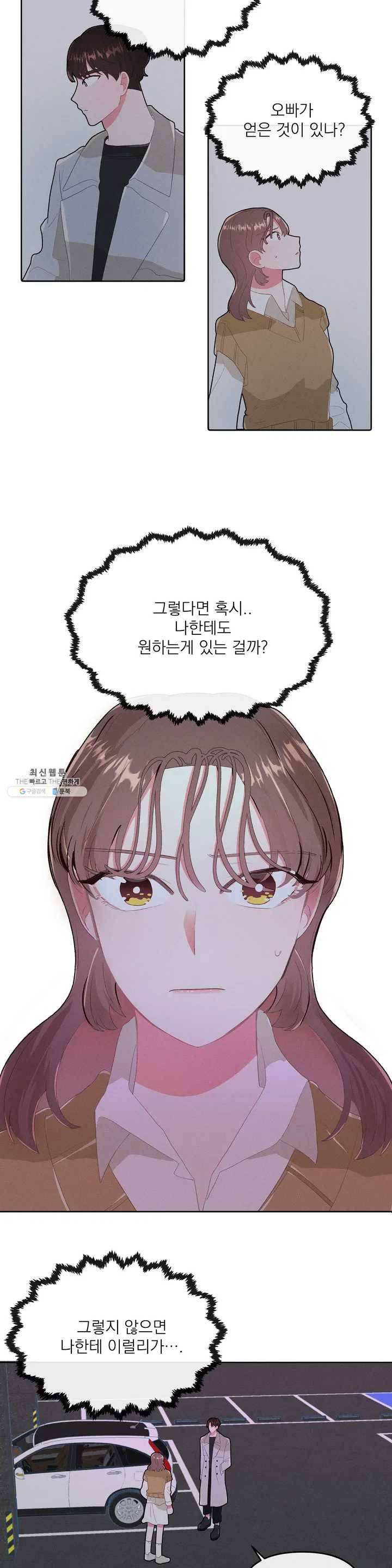타임라인 19화 3