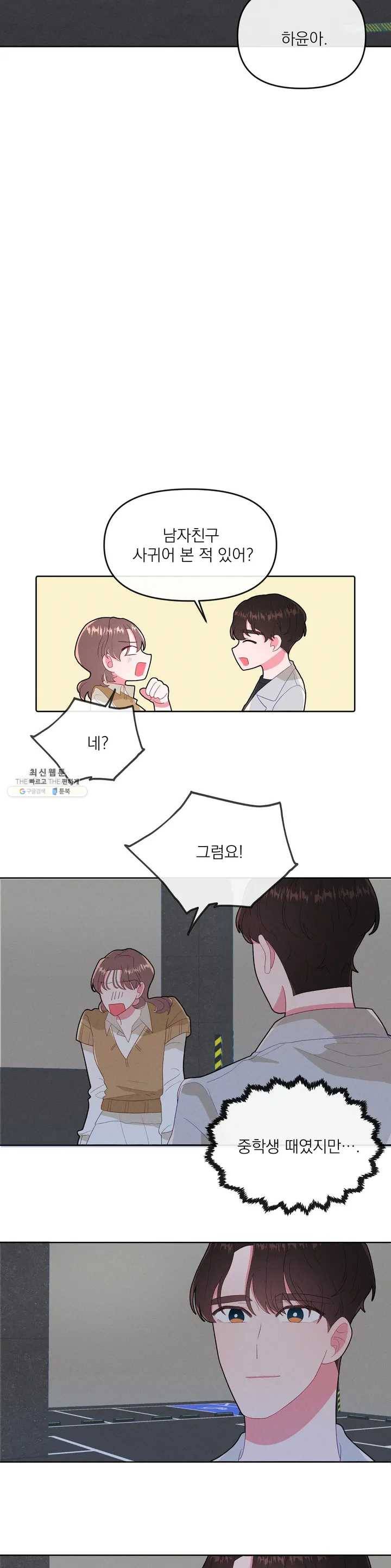 타임라인 19화 4