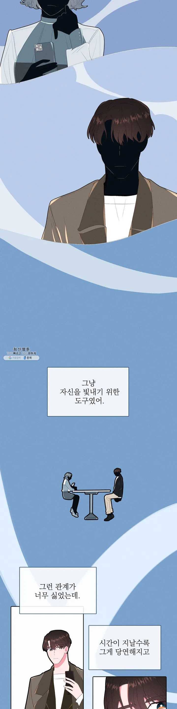 타임라인 19화 6