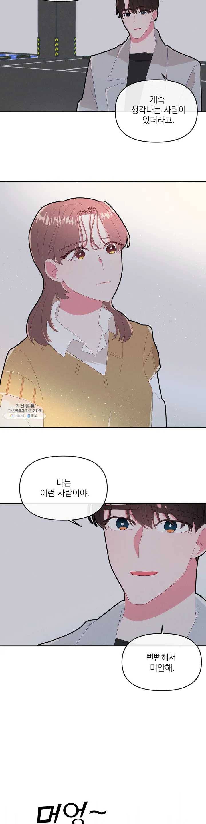 타임라인 19화 8