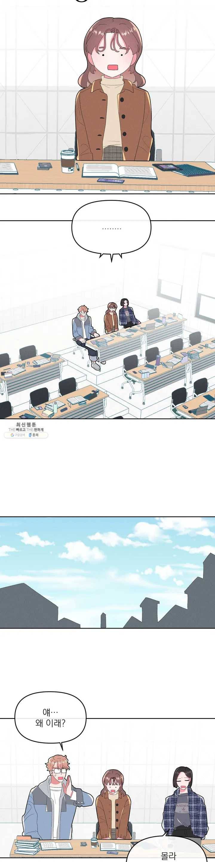 타임라인 19화 9