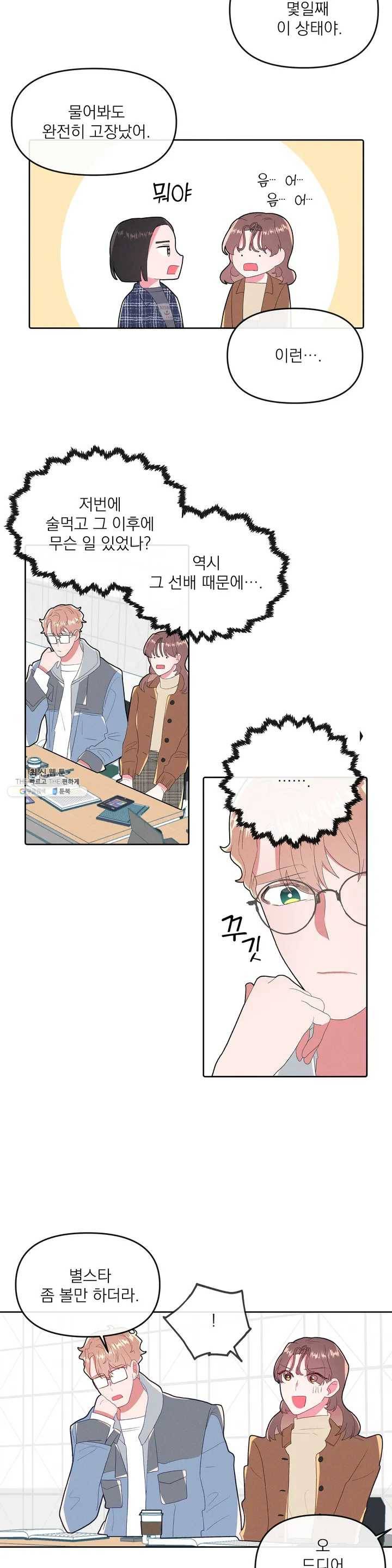 타임라인 19화 10
