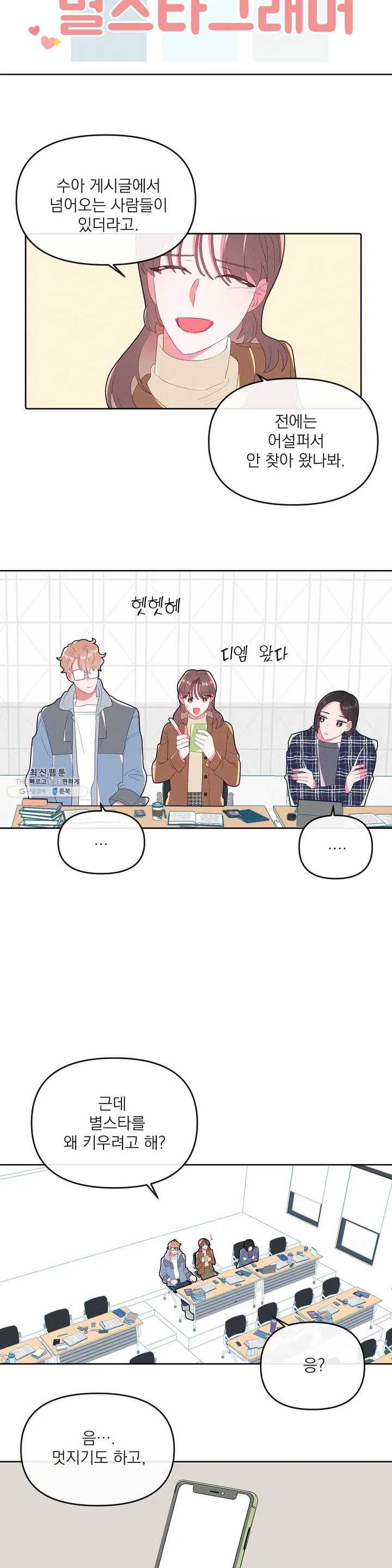 타임라인 19화 12