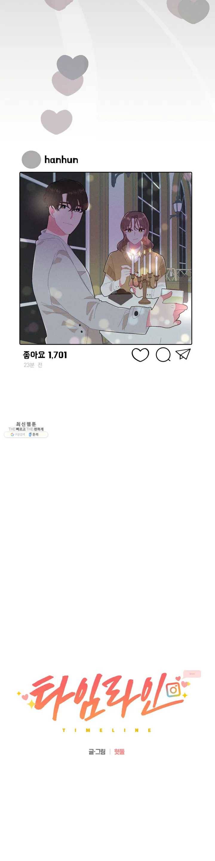 타임라인 19화 20