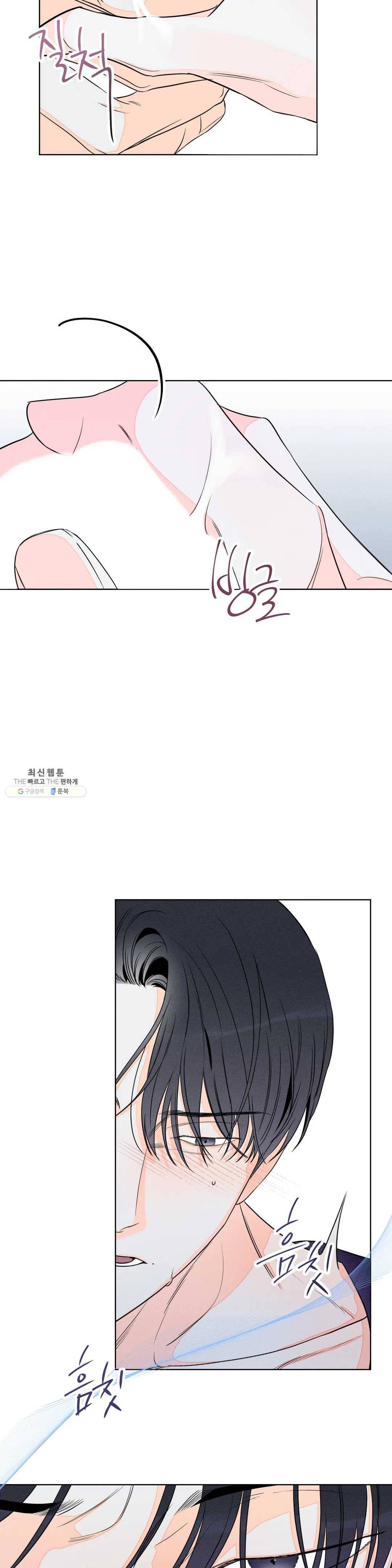 그래도, 좋아해? (시옌) 13화 3