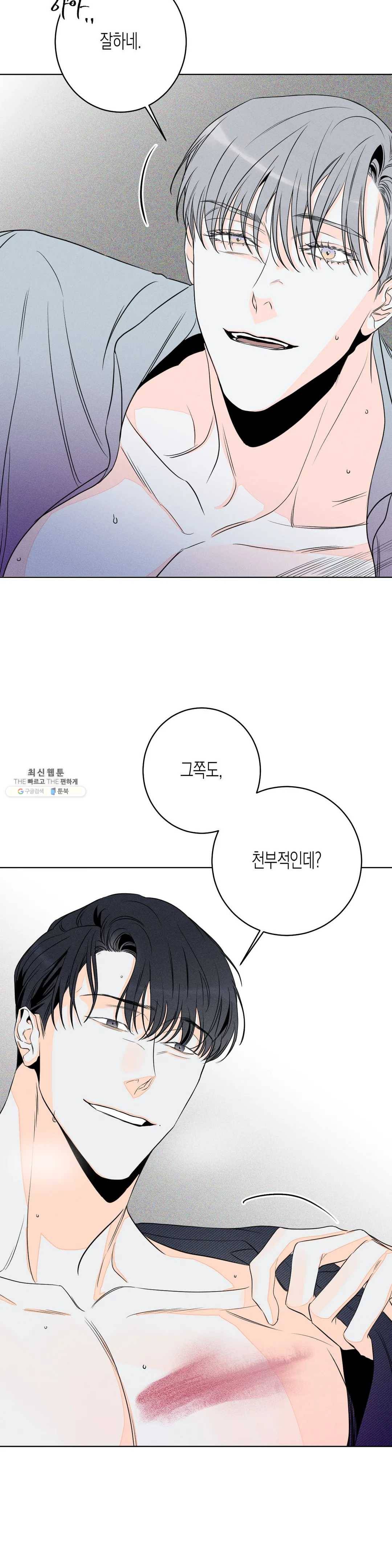 그래도, 좋아해? (시옌) 13화 6