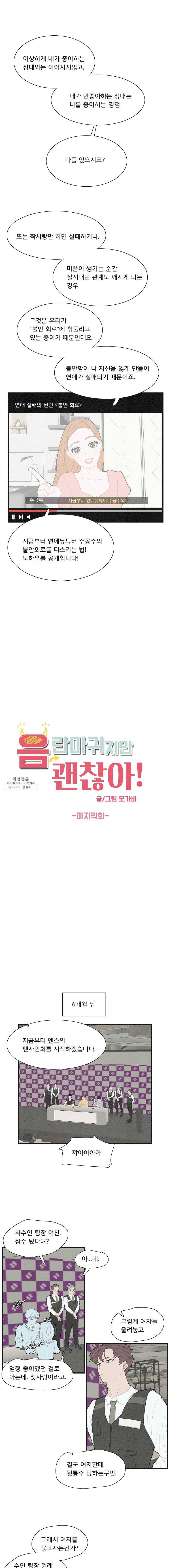 음란마귀지만 괜찮아! 51화 -완결- 1