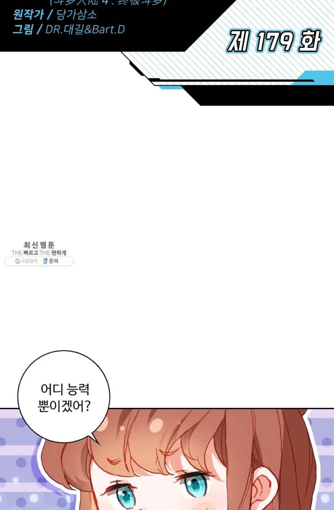 엘피스 전기:더 라스트 179화 2