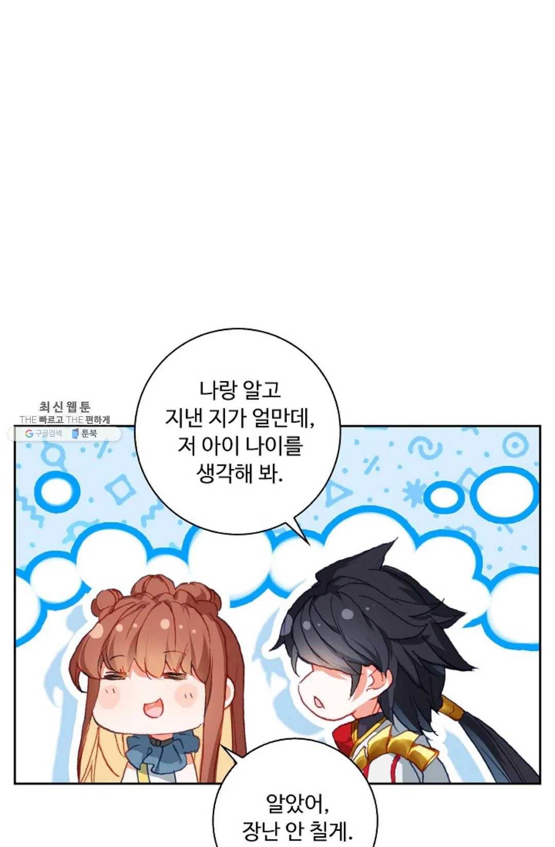 엘피스 전기:더 라스트 179화 4