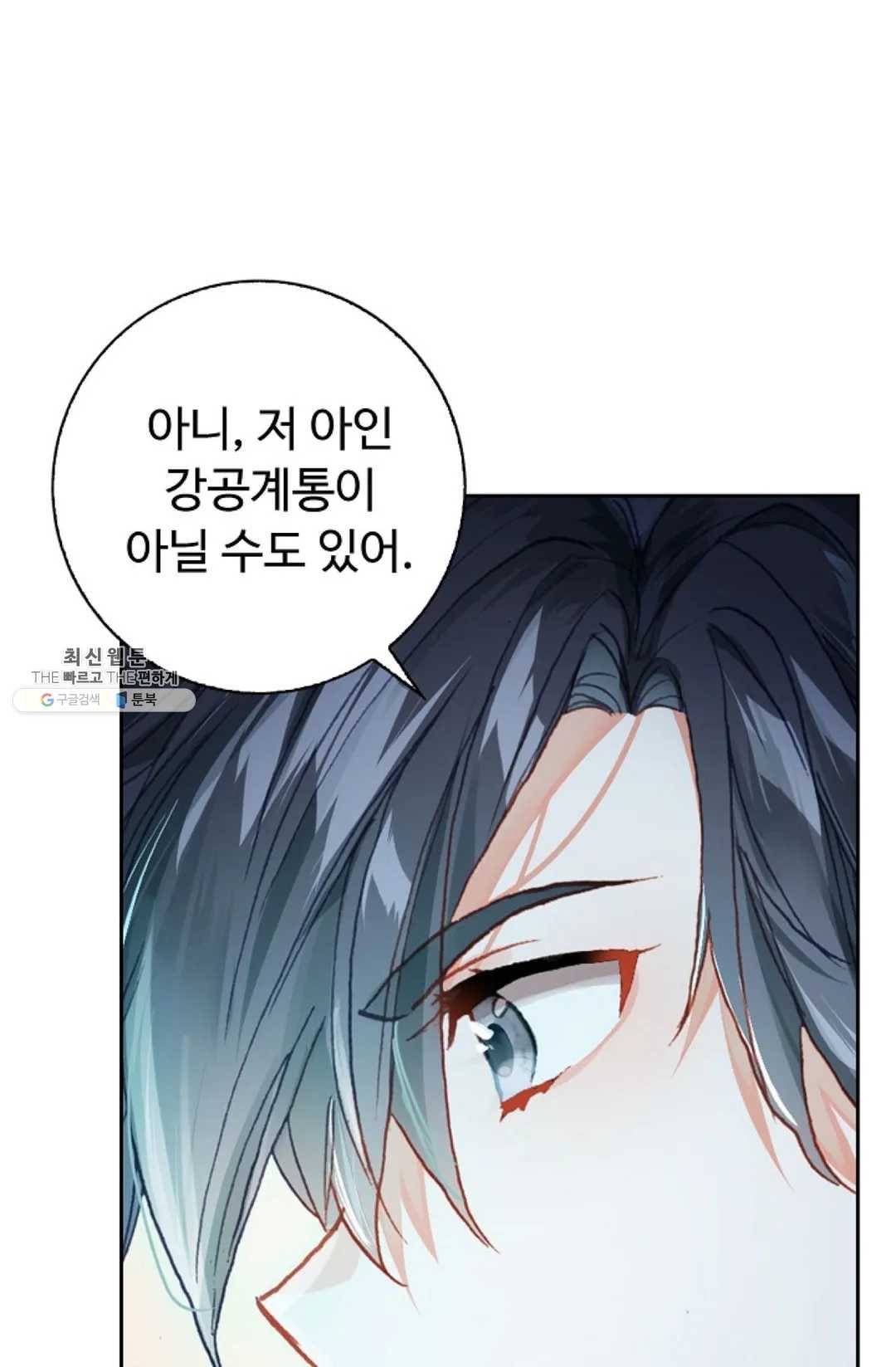 엘피스 전기:더 라스트 179화 6