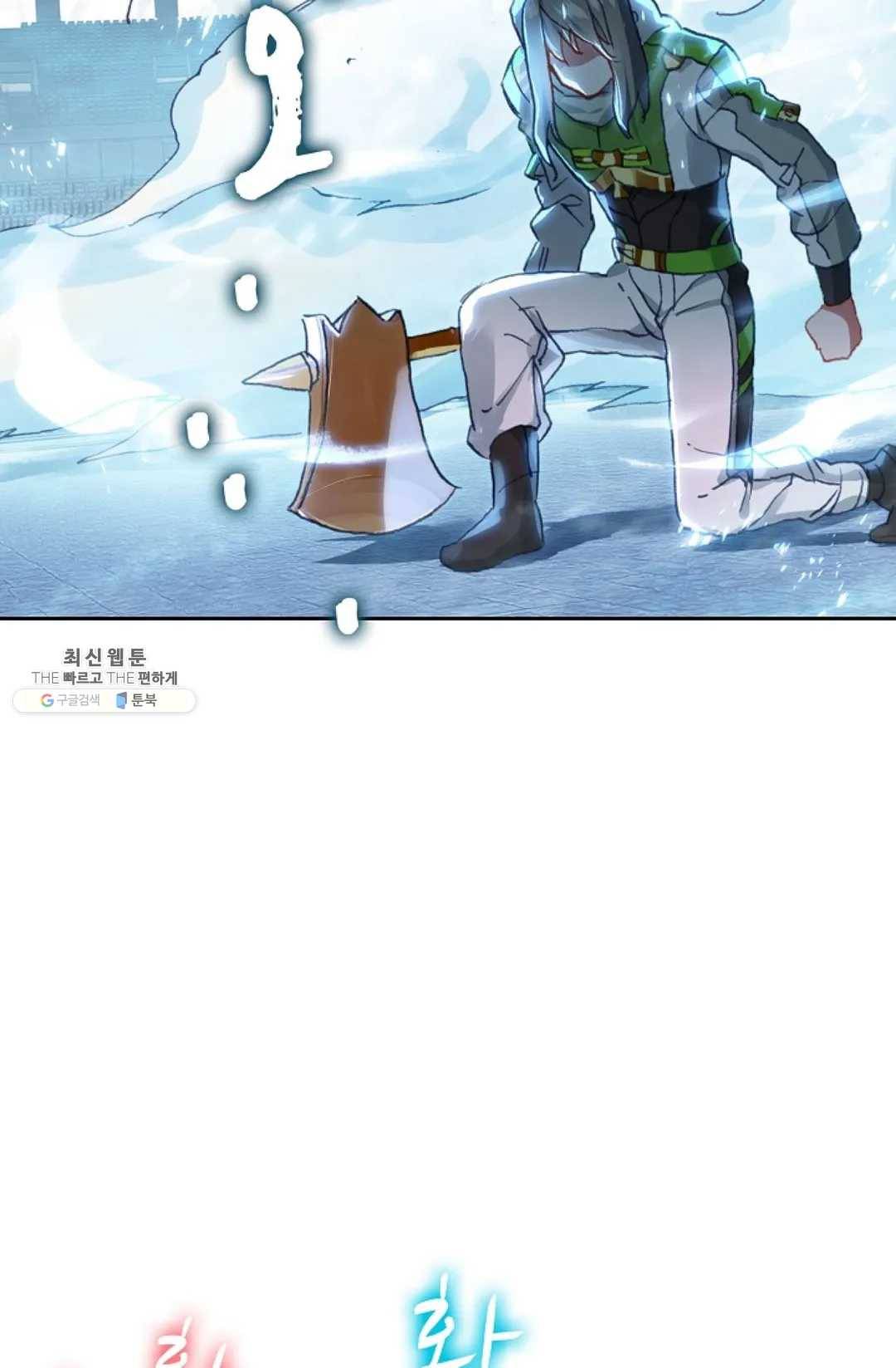 엘피스 전기:더 라스트 179화 8