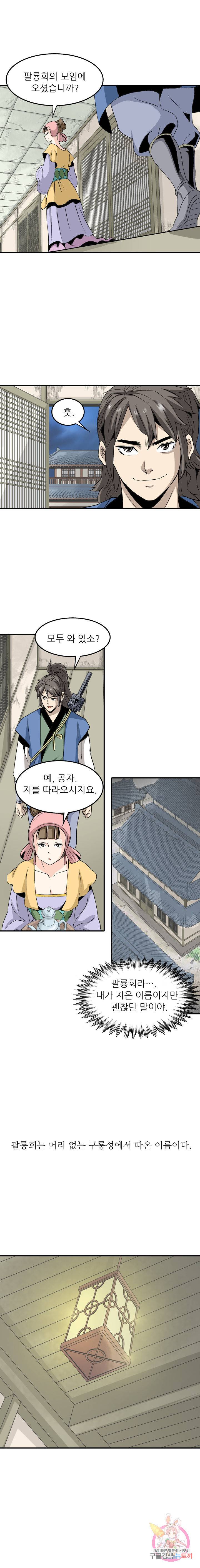 광룡기 53화 2