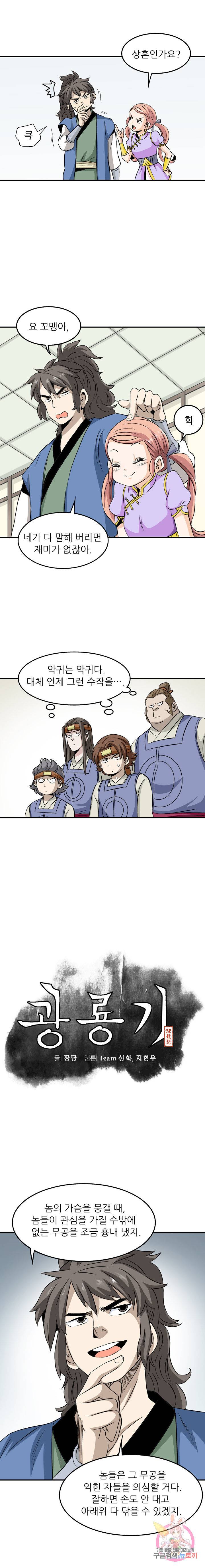 광룡기 53화 3