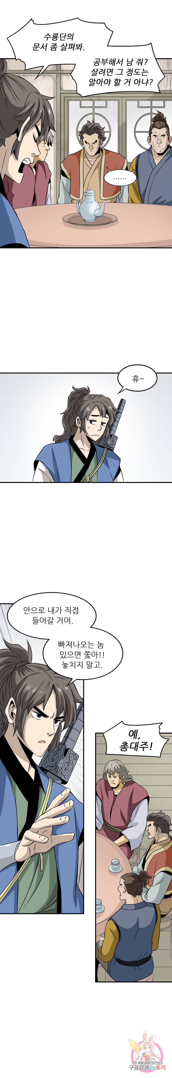광룡기 53화 4