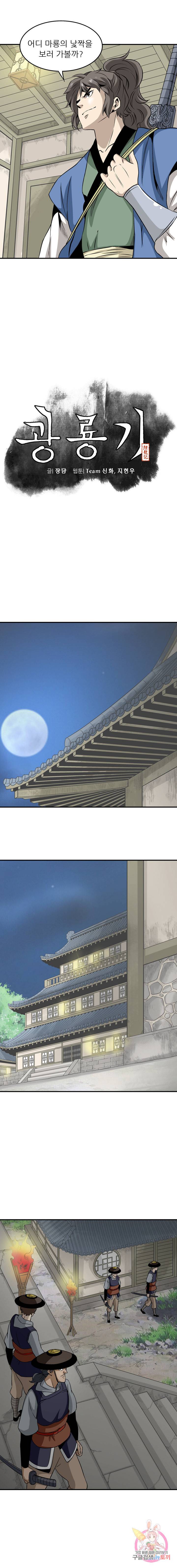 광룡기 53화 5