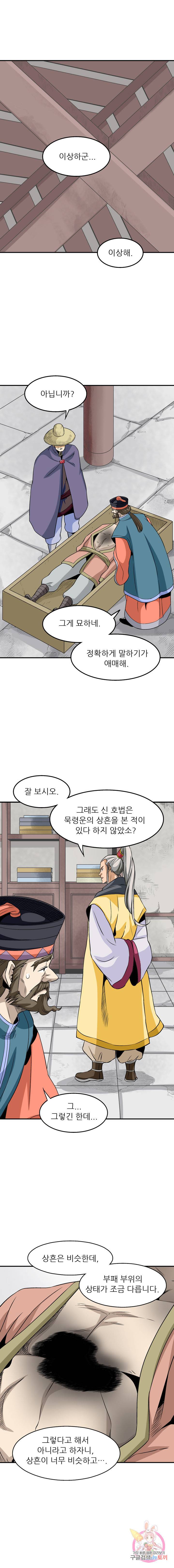 광룡기 53화 7