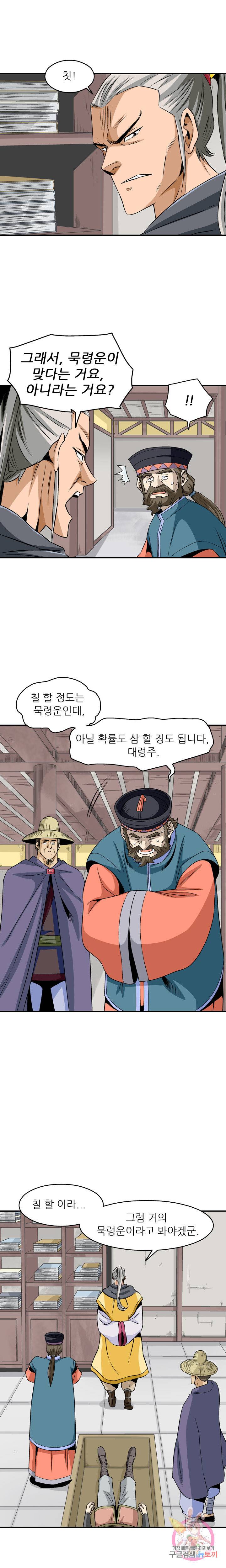 광룡기 53화 8