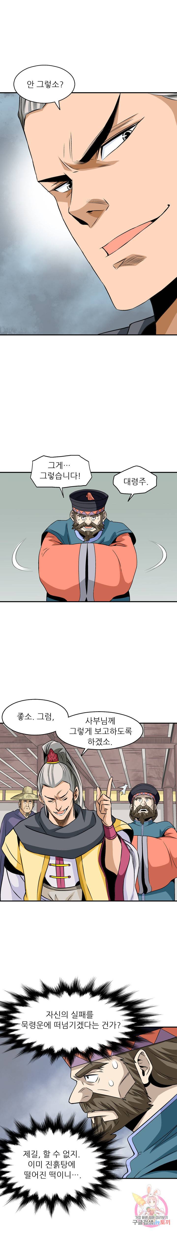 광룡기 53화 9