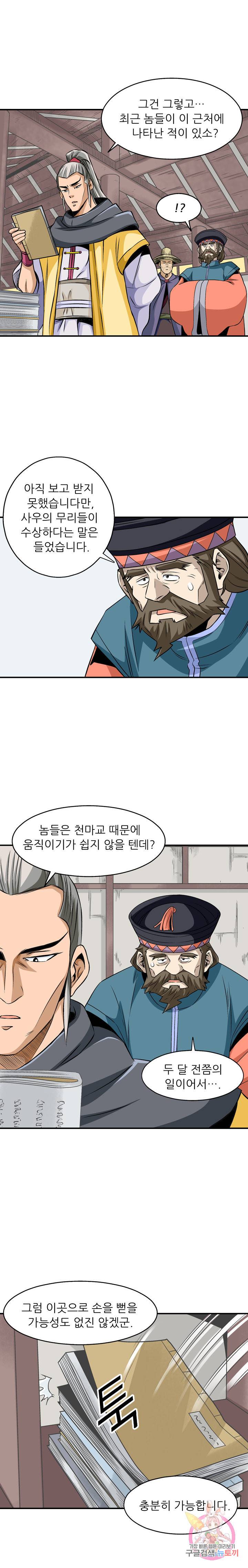광룡기 53화 10