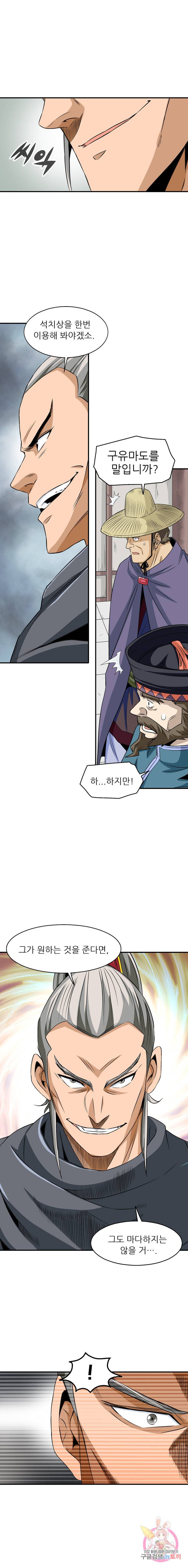 광룡기 53화 11