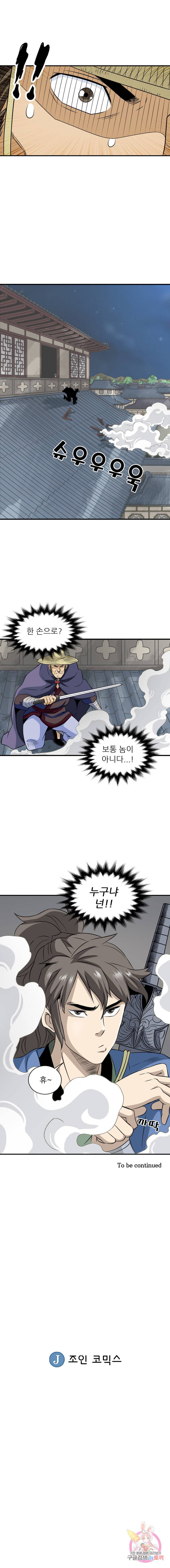 광룡기 53화 14