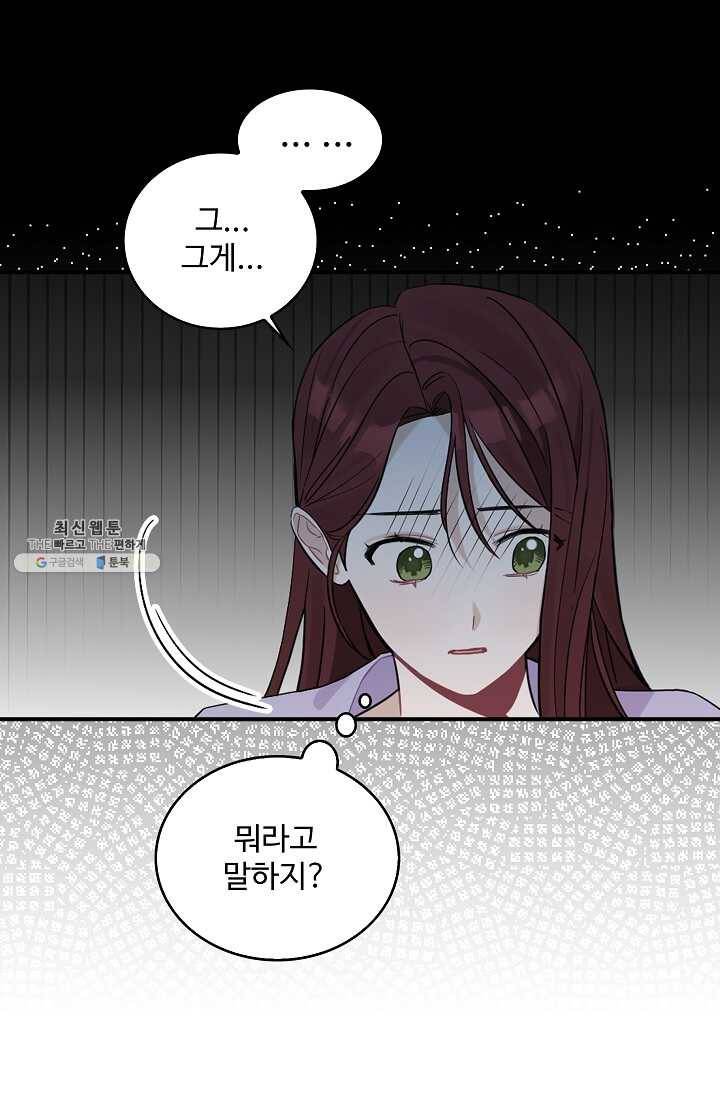 일진에게 찍혔을 때 60화 2