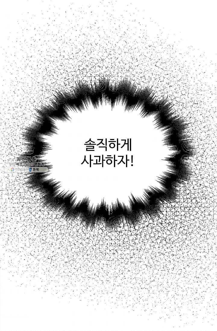 일진에게 찍혔을 때 60화 3