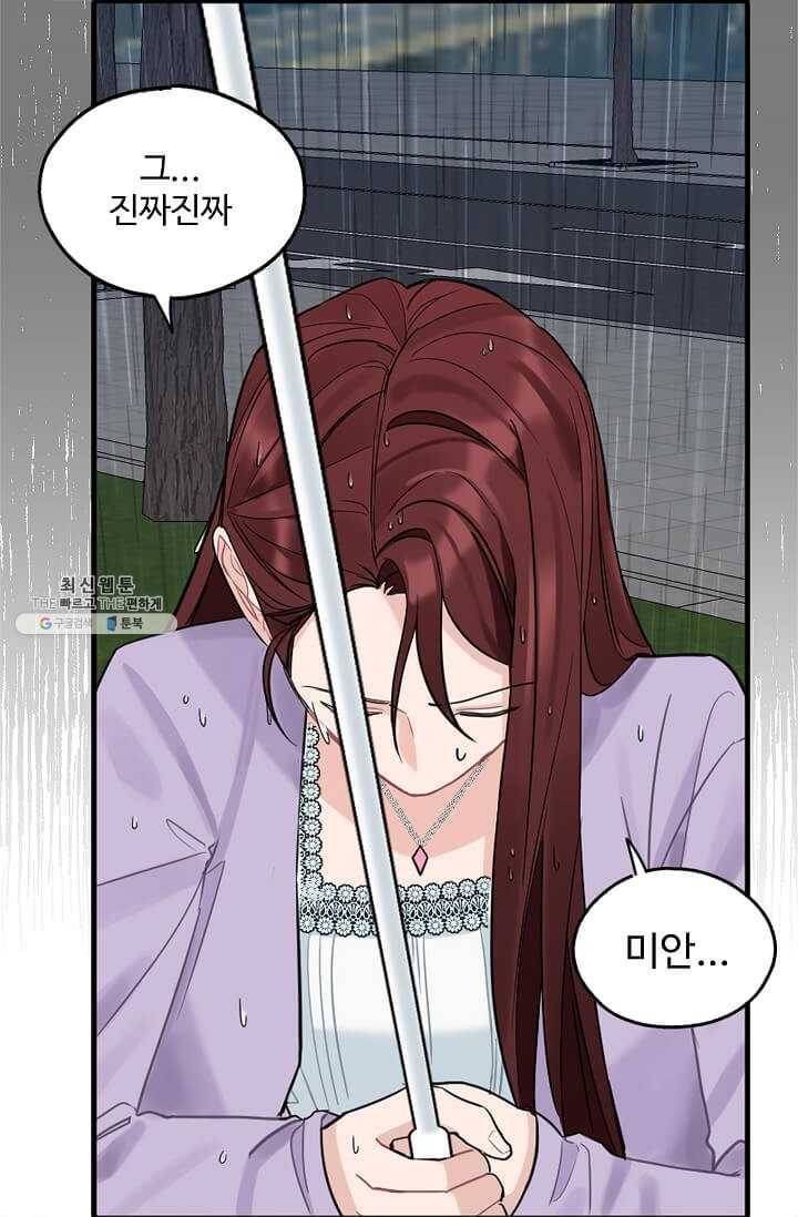 일진에게 찍혔을 때 60화 6