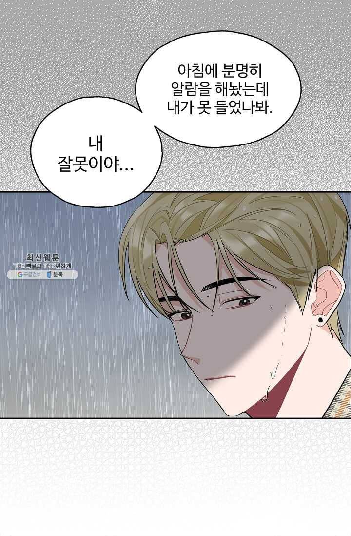 일진에게 찍혔을 때 60화 7
