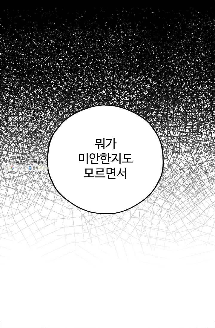 일진에게 찍혔을 때 60화 10