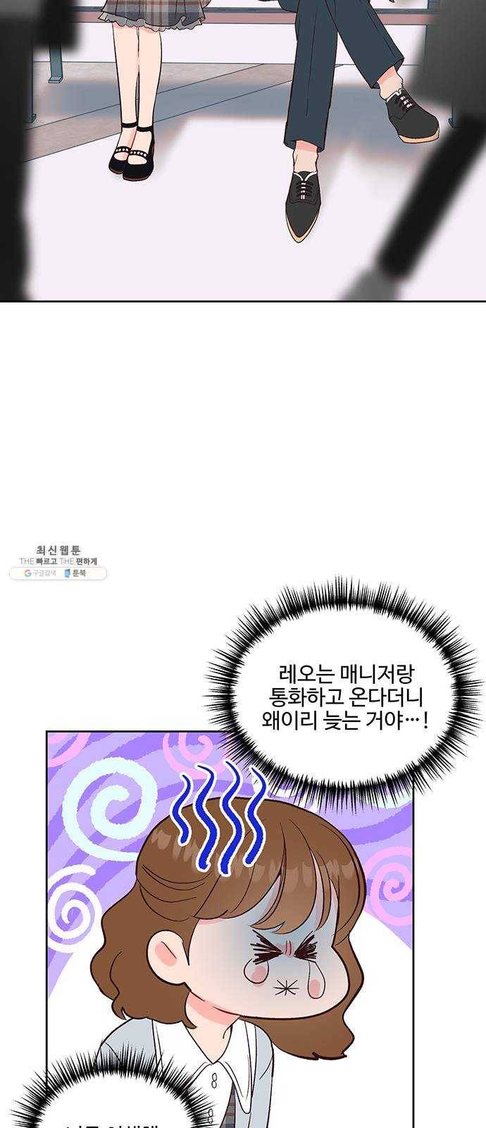 오늘 밤만 재워줘 30화 2